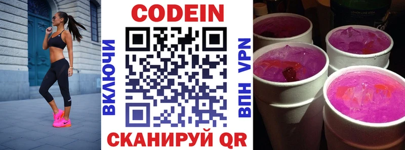 закладки  Тутаев  Кодеин напиток Lean (лин) 